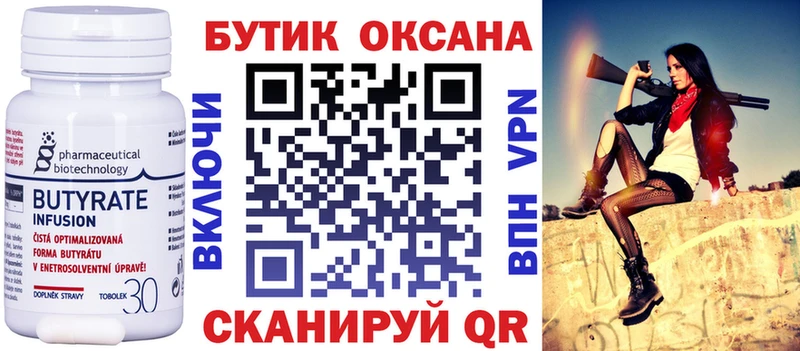 Бутират BDO 33%  Лабинск 